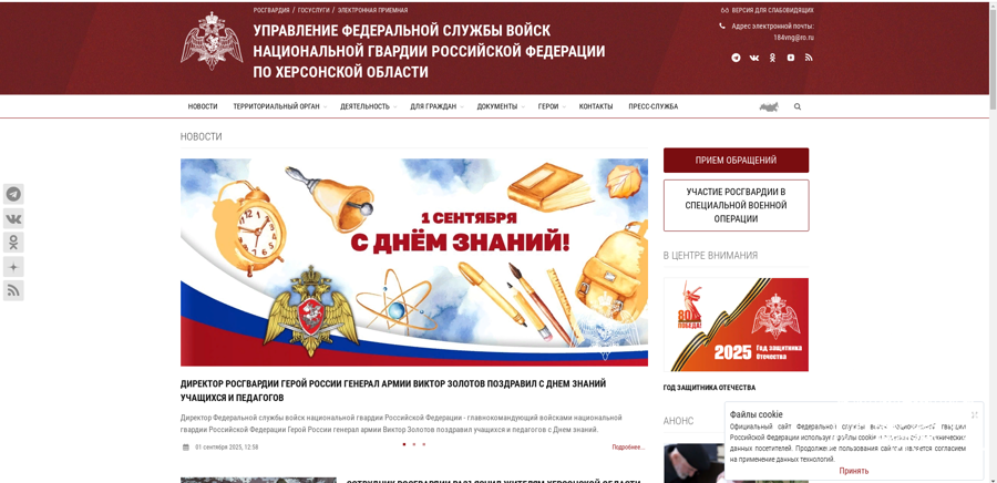 В новых регионах начали работу сайты территориальных органов Росгвардии