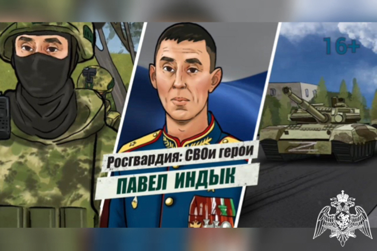 «Росгвардия: СВОи герои»: подвиг Героя России генерал-лейтенанта Павла Индыка (видео)