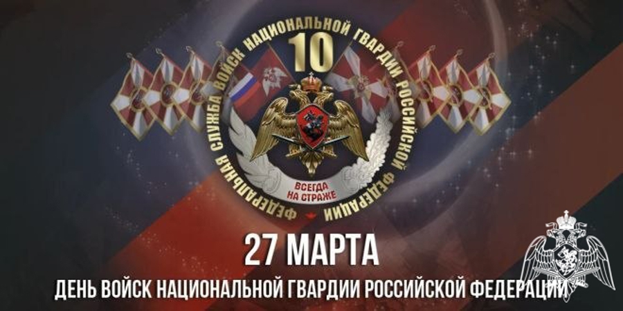 Начальник Управления Росгвардии по Херсонской области поздравил личный состав подразделений с профессиональным праздником