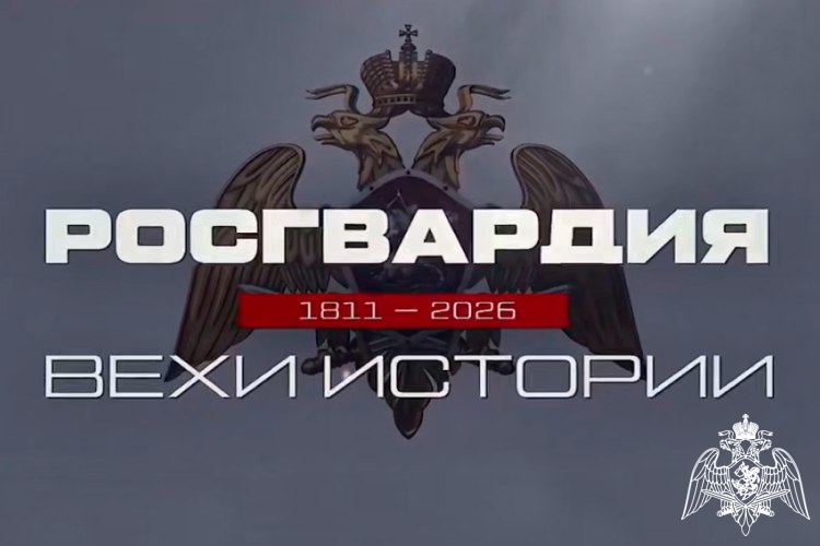 «Росгвардия. Вехи истории»: героям Брестской крепости посвящается (видео)